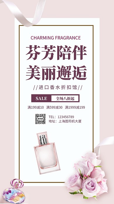 香水折扣馆促销手机海报