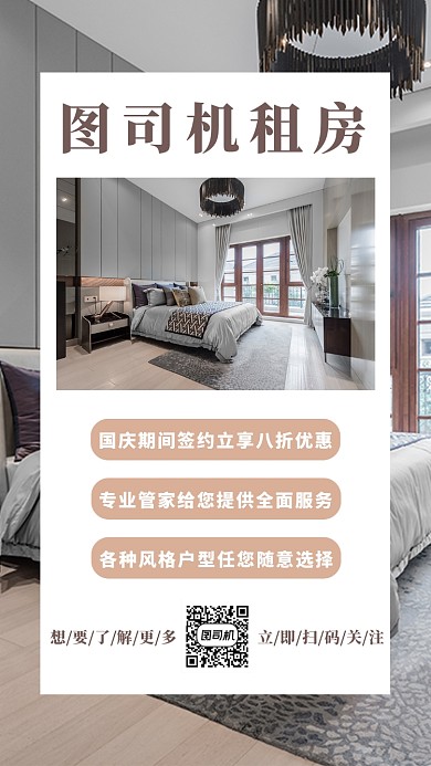 摄影图租房中介国庆促销宣传海报