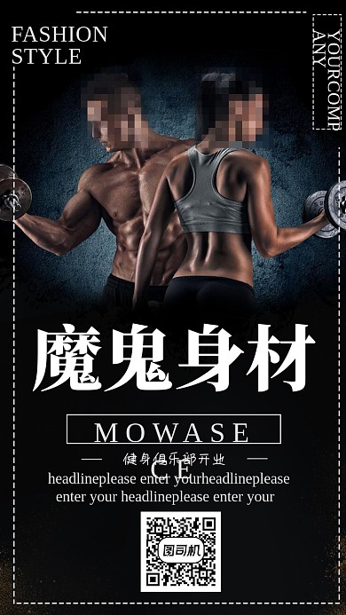 黑色时尚健身俱乐部开业手机海报