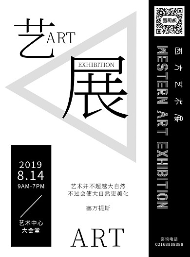 黑色扁平化文体娱乐艺术展览印刷海报
