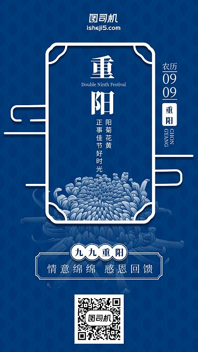 青蓝中国风传统节日重阳节海报