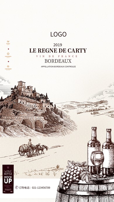 时尚葡萄酒红酒海报
