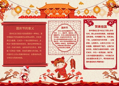 迎中秋庆国庆手抄报宣传小报创意卡通