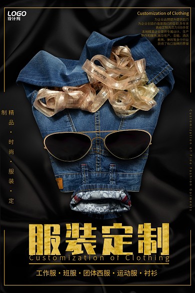 黑色创意服装定制宣传海报模板