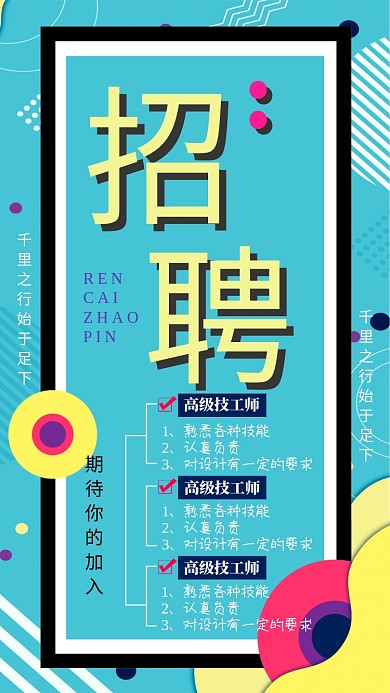 简约创意人才招聘手机海报
