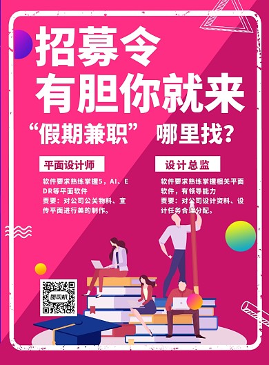 创意时尚插画招募令印刷海报