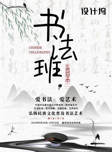 白色水墨风书法班招生营销印刷海报