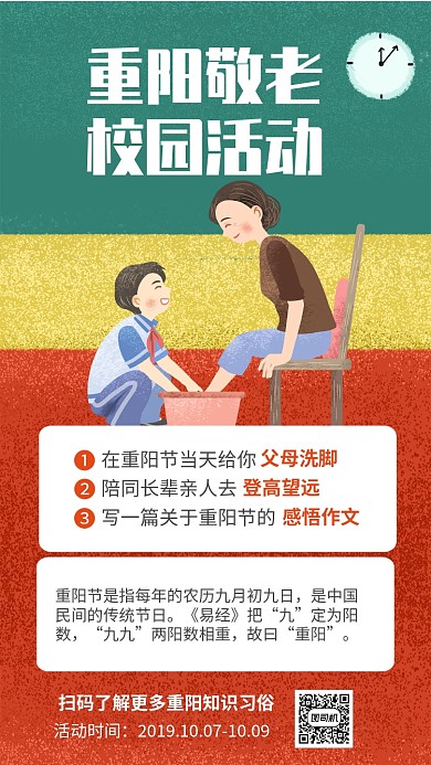 重阳敬老校园活动简约插画风手机海报
