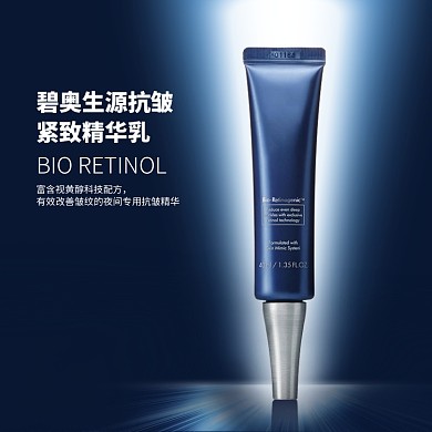碧奥生源抗皱禁止精华乳淘宝直通车图片