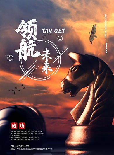 企业文化海报模板