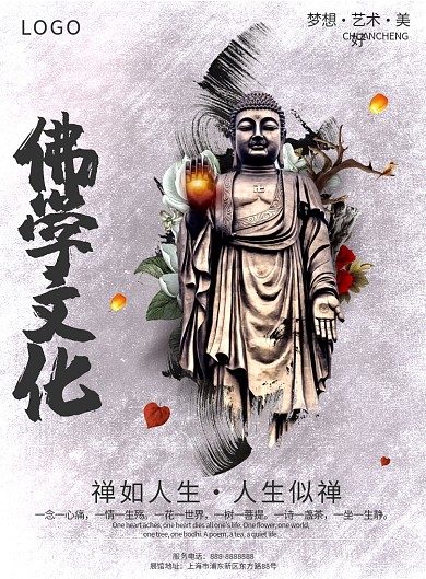 灰色古风佛学文化印刷海报