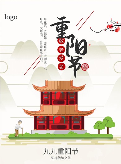 中国风小清新重阳节海报