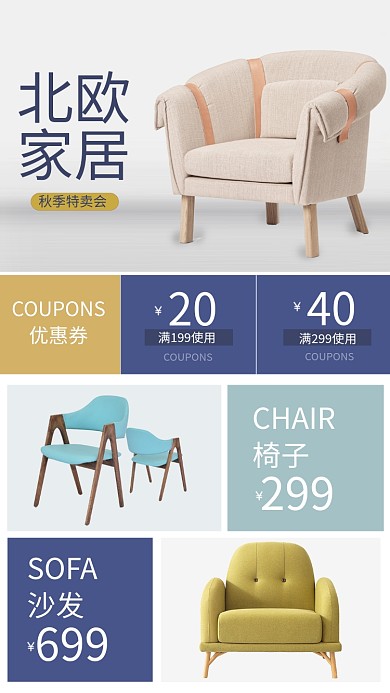 简约风北欧家居秋季特卖会海报