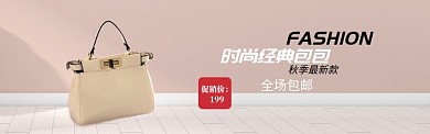 创意包包服饰宣传banner
