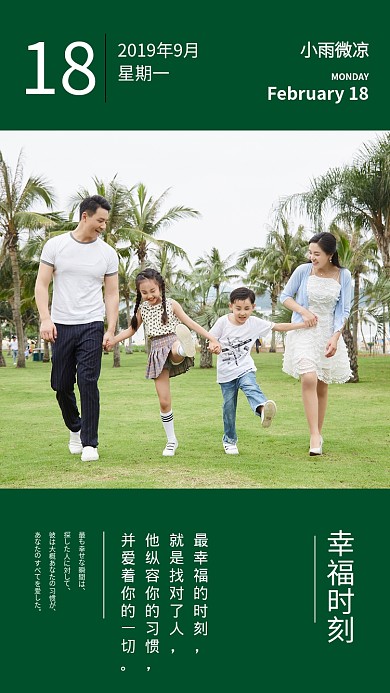 绿色家庭日签月签手机海报