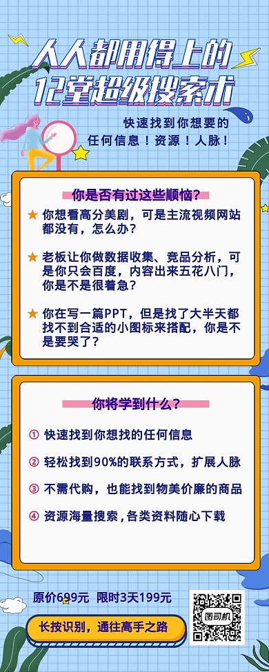 简约孟菲斯超级搜索术长图海报