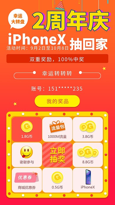 周年庆大转盘抽奖活动海报