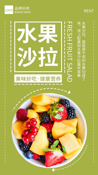 水果沙拉宣传海报
