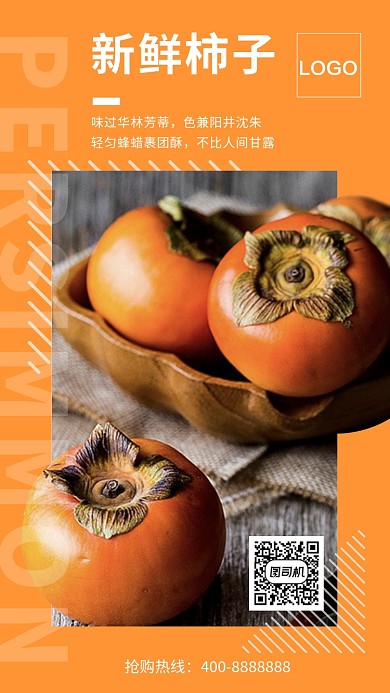 水果下午茶柿子手机海报