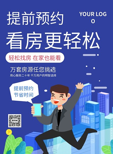 蓝色扁平风预约看房租房推广海报