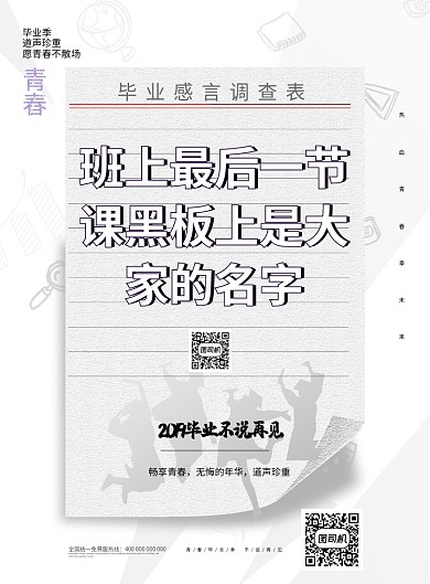 创意年轻青春年纪上学毕业海报
