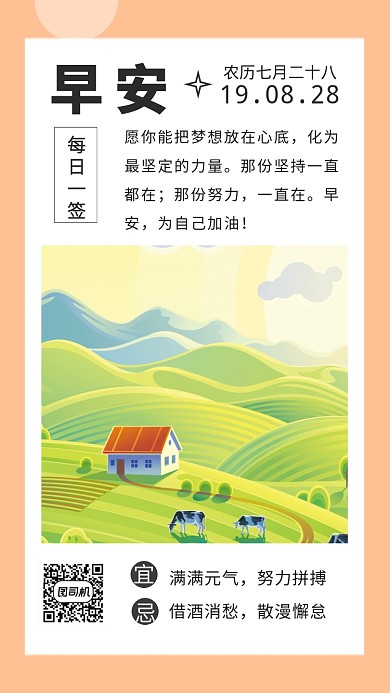 标签日签早安手机海报