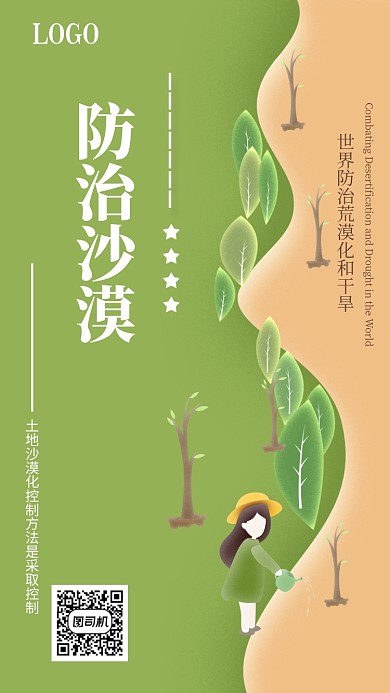 防治沙漠插画风手机海报