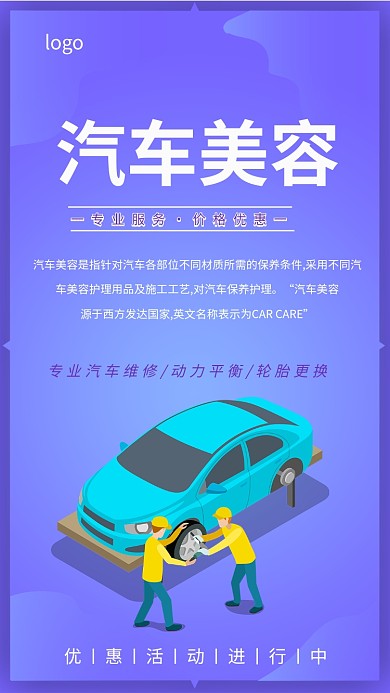 蓝色创意汽车美容手机海报