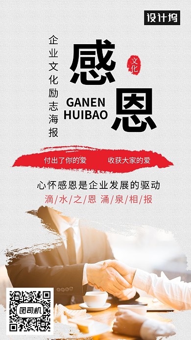 创意企业文化励志海报