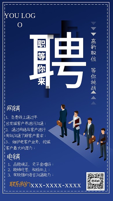 蓝色网销电销招聘手机海报