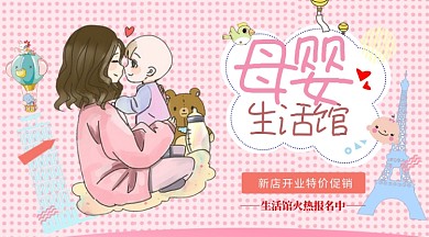 母婴卡通手机横图海报