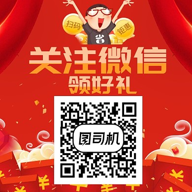 扫码关注二维码领好礼