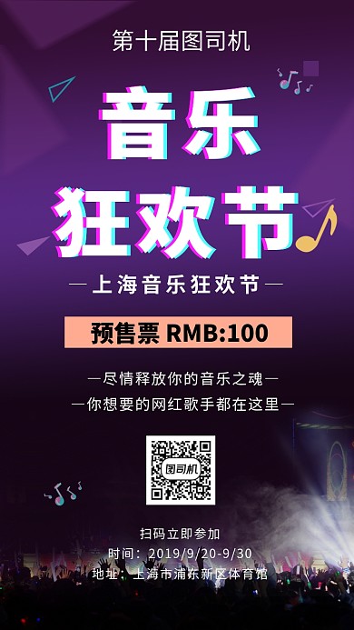 渐变炫酷音乐狂欢节手机海报模板