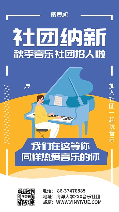 音乐社团纳新宣传海报