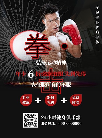 黑色霸气拳击运动海报