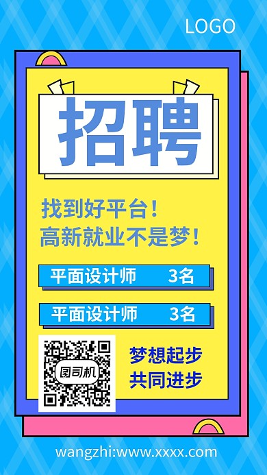 招聘创意手机海报