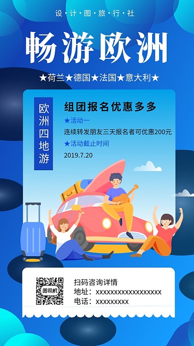 蓝色动漫欧洲游手机海报