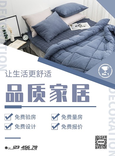 蓝色清新简约室内装修海报宣传模板