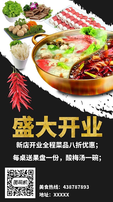 盛餐饮类促销宣传海报