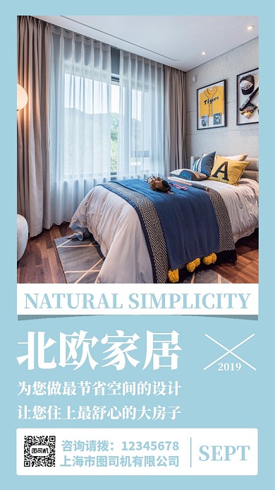 简约摄影小清新家居家具促销手机海报