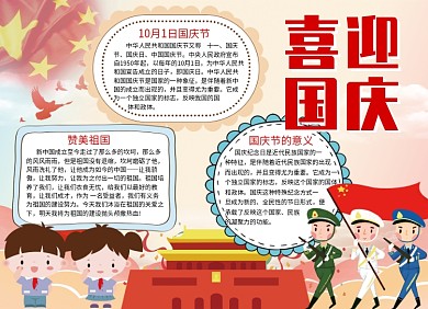 国庆中秋手抄报宣传小报创意卡通