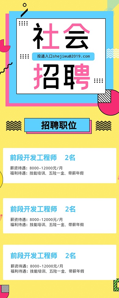 社会招聘卡通海报