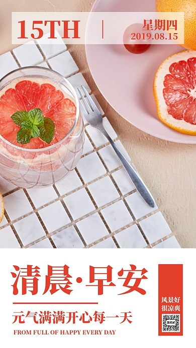 简约摄影水果早安日签月签问候手机海报