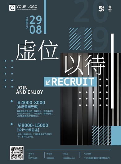 简约时尚招聘海报