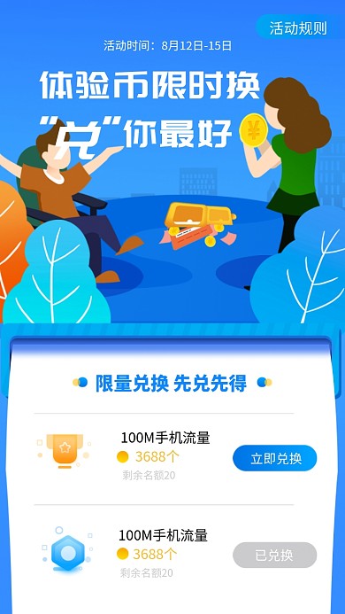 体验币限时兑换活动海报