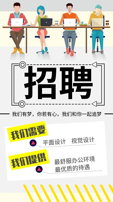 招聘简约扁平化宣传海报