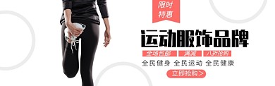 运动服饰电商淘宝促销banner