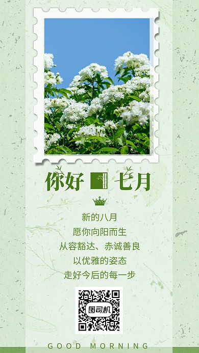 创意时尚绿色七月月签海报