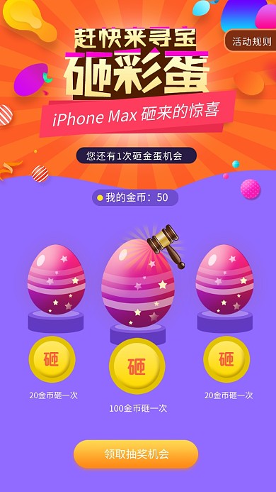 创意卡通砸金蛋活动海报