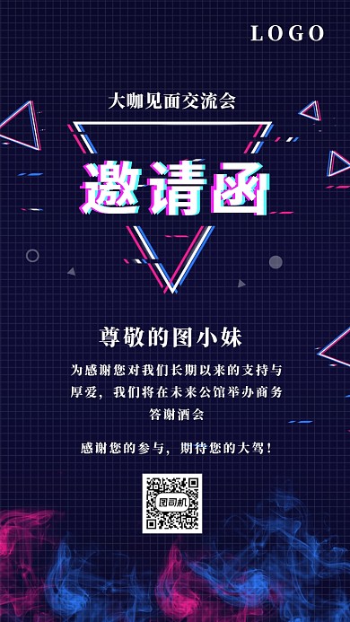 抖音网红风答谢酒会邀请函